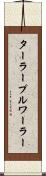 ターラープルワーラー Scroll