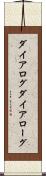 ダイアログ Scroll