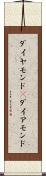 ダイヤモンド(P) Scroll