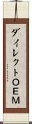 ダイレクトＯＥＭ Scroll