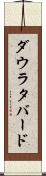 ダウラタバード Scroll