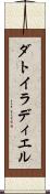 ダトイラディエル Scroll