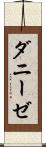 ダニーゼ Scroll