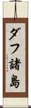 ダフ諸島 Scroll