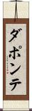 ダポンテ Scroll