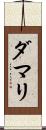 Damari Scroll