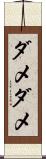 ダメダメ Scroll