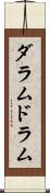 ダラム Scroll
