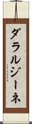 ダラルジーネ Scroll