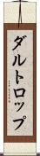 ダルトロップ Scroll