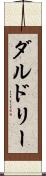 ダルドリー Scroll