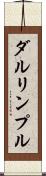 ダルリンプル Scroll