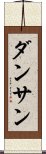 Danzan Scroll