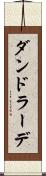 ダンドラーデ Scroll