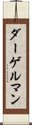 ダーゲルマン Scroll
