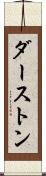 ダーストン Scroll