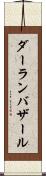 ダーランバザール Scroll