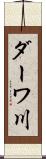 ダーワ川 Scroll