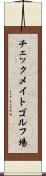 チェックメイトゴルフ場 Scroll