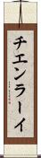 チエンラーイ Scroll