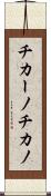 チカーノ Scroll