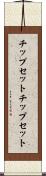 チップセット Scroll