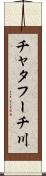 チャタフーチ川 Scroll