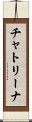 Chatrina Scroll