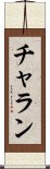 Charan Scroll