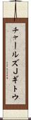 チャールズＪギトウ Scroll