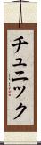 チュニック Scroll