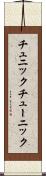 チュニック Scroll