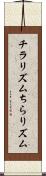 チラリズム Scroll