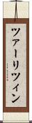 ツァーリツィン Scroll