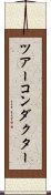 ツアーコンダクター Scroll