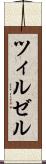 ツィルゼル Scroll