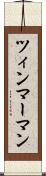 ツィンマーマン Scroll