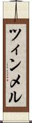 ツィンメル Scroll