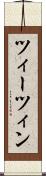ツィーツィン Scroll