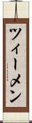 ツィーメン Scroll