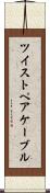 ツイストペアケーブル Scroll