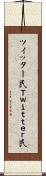 ツイッター民 Scroll