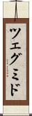 ツェグミド Scroll