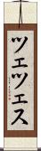 ツェツェス Scroll
