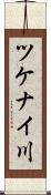 ツケナイ川 Scroll