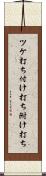 ツケ打ち Scroll