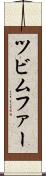 ツビムファー Scroll