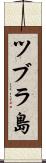 ツブラ島 Scroll