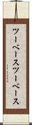 ツーベース Scroll