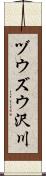ヅウズウ沢川 Scroll